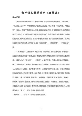 初中语文教学案例《出师表》