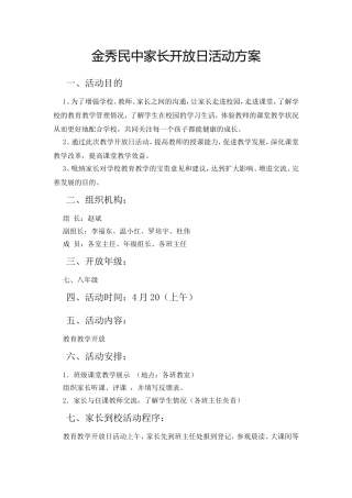 教学开放日活动方案