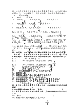 分数混合运算一教案MicrosoftWord文档