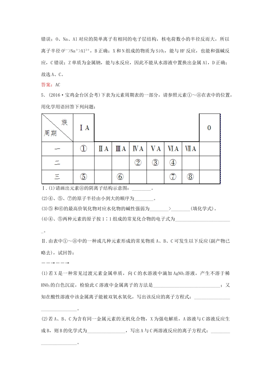 广东省高考化学一轮复习 专题7《物质结构元素周期律》考点3《元素周期表和元素周期律》-人教版高三全册化学试题_第3页
