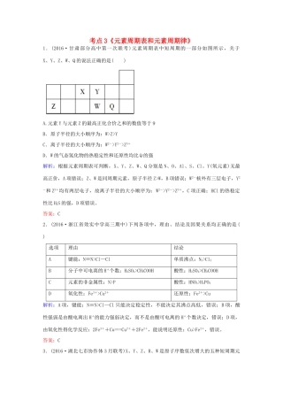 广东省高考化学一轮复习 专题7《物质结构元素周期律》考点3《元素周期表和元素周期律》-人教版高三全册化学试题