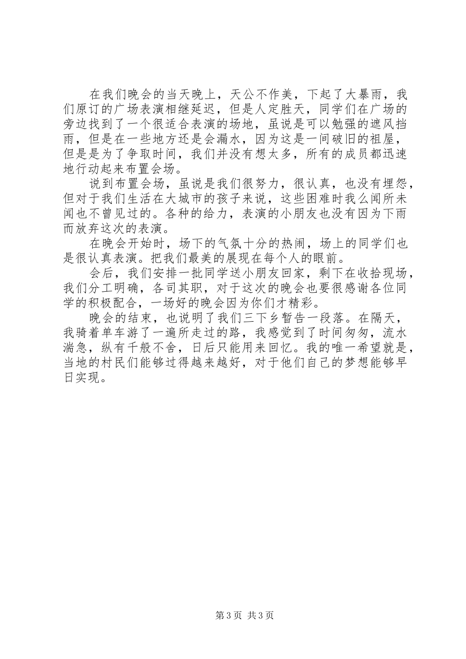 下乡调研体会心得_第3页