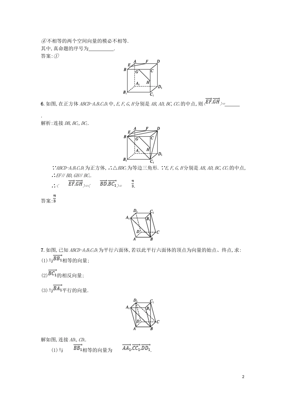 高中数学 第二章 空间向量与立体几何 2.1 从平面向量到空间向量课后训练案巩固提升（含解析）北师大版选修2-1-北师大版高二选修2-1数学试题_第2页
