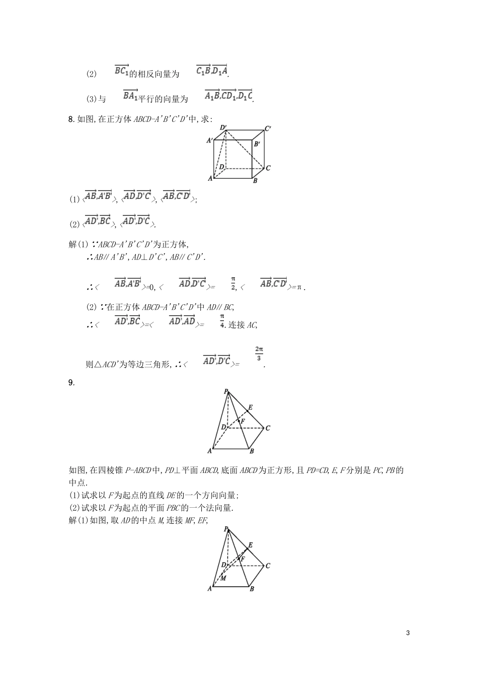 高中数学 第二章 空间向量与立体几何 2.1 从平面向量到空间向量课后训练案巩固提升（含解析）北师大版选修2-1-北师大版高二选修2-1数学试题_第3页