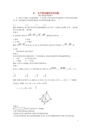 高中数学 第二章 空间向量与立体几何 2.1 从平面向量到空间向量课后训练案巩固提升（含解析）北师大版选修2-1-北师大版高二选修2-1数学试题