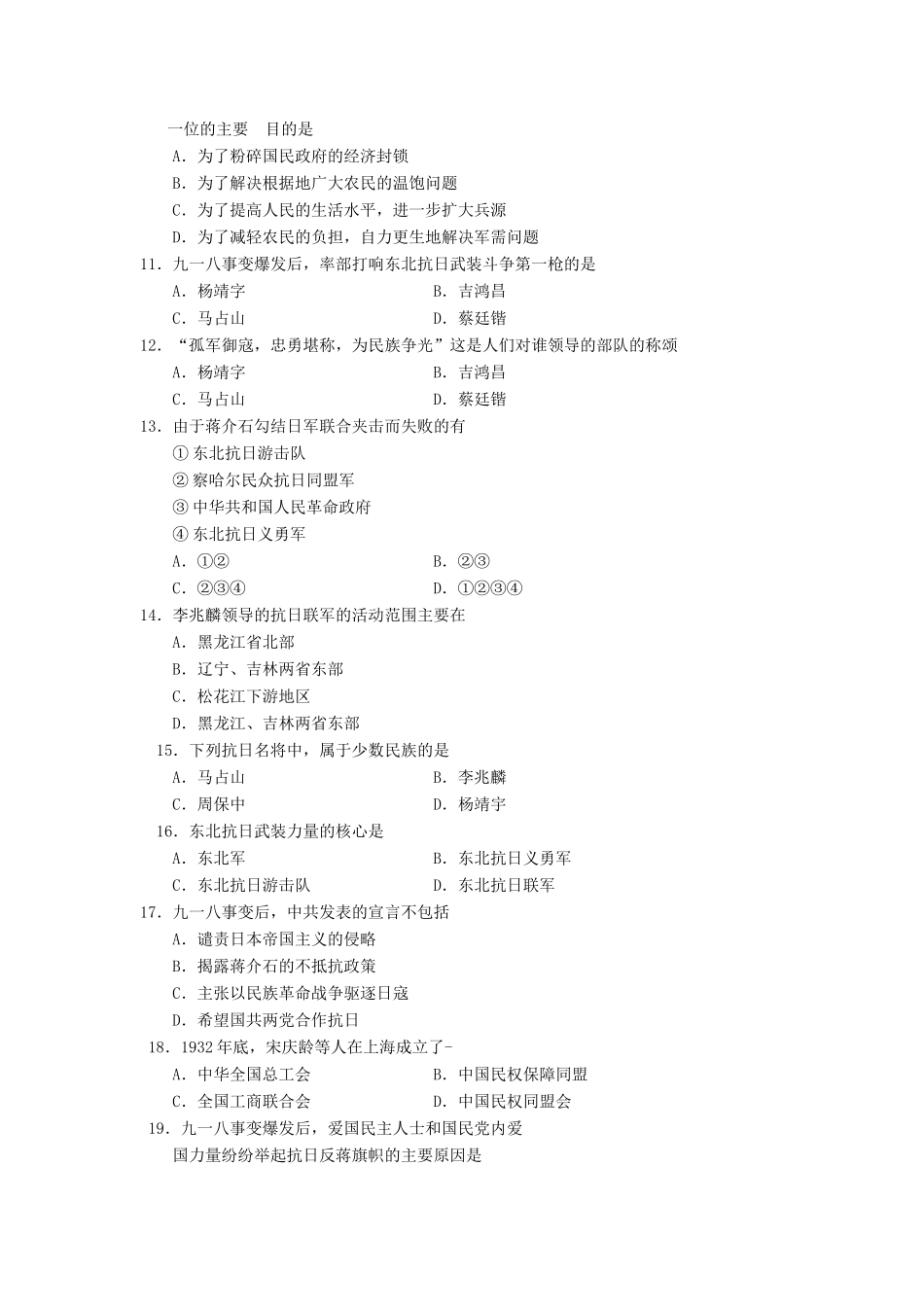 高一历史国共的十年对峙选择练习题新人教版_第2页