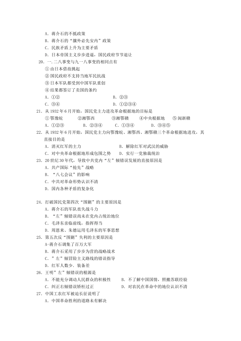 高一历史国共的十年对峙选择练习题新人教版_第3页