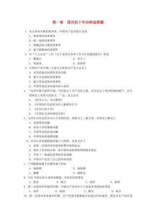 高一历史国共的十年对峙选择练习题新人教版
