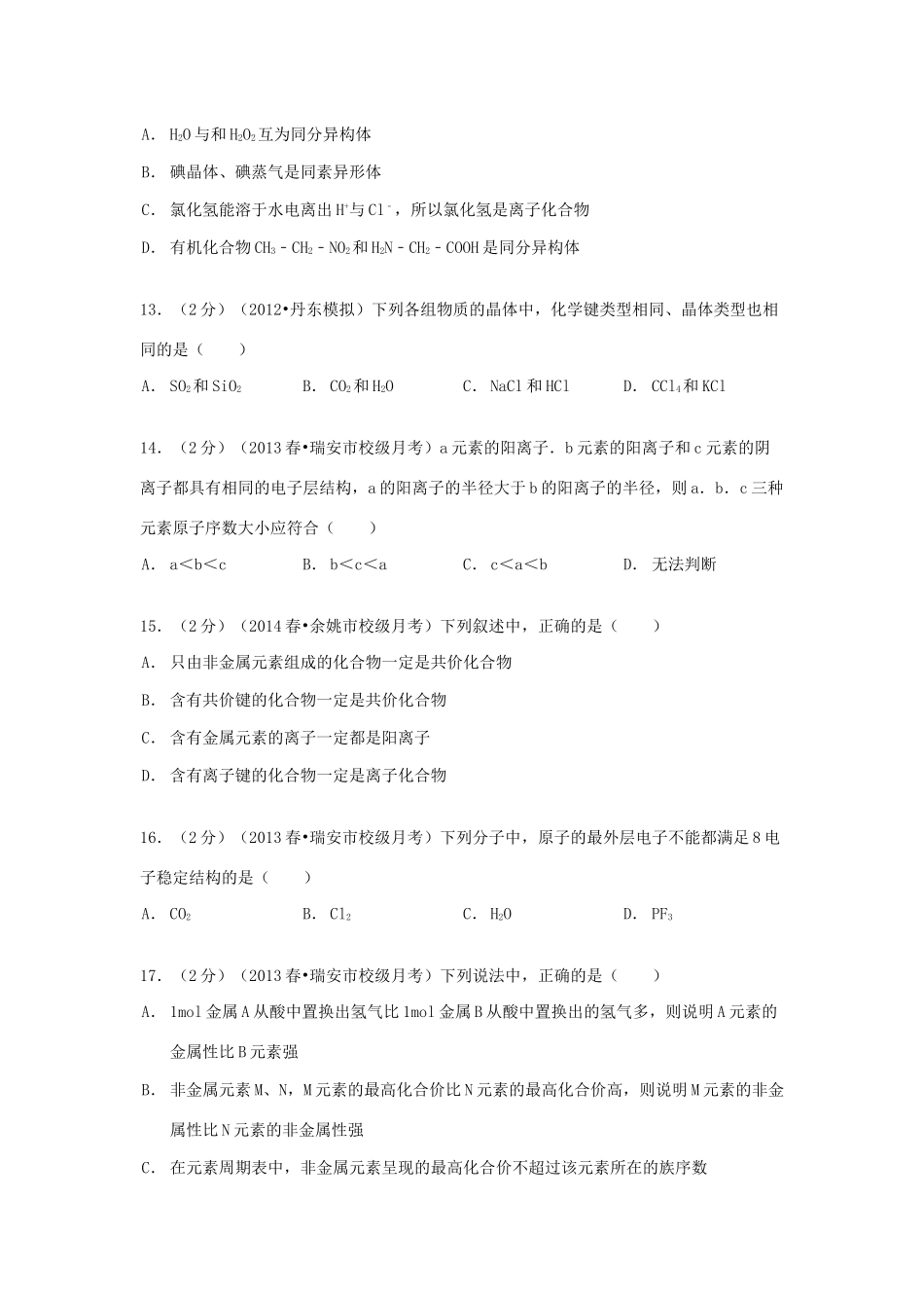 高一化学下学期第一次质检试卷（含解析）-人教版高一全册化学试题_第3页