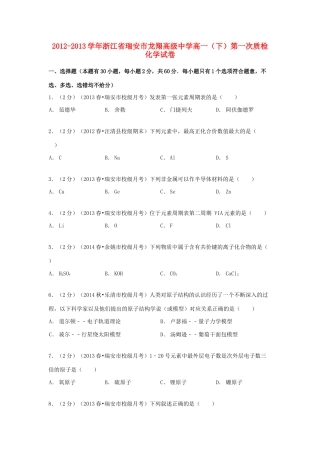 高一化学下学期第一次质检试卷（含解析）-人教版高一全册化学试题