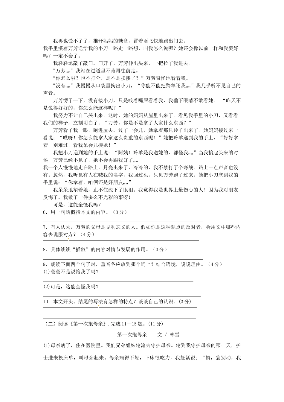 内蒙古赤峰市克什克腾旗萃英学校七年级语文上学期第一次月考试题(无答案) 新人教版 试题_第3页