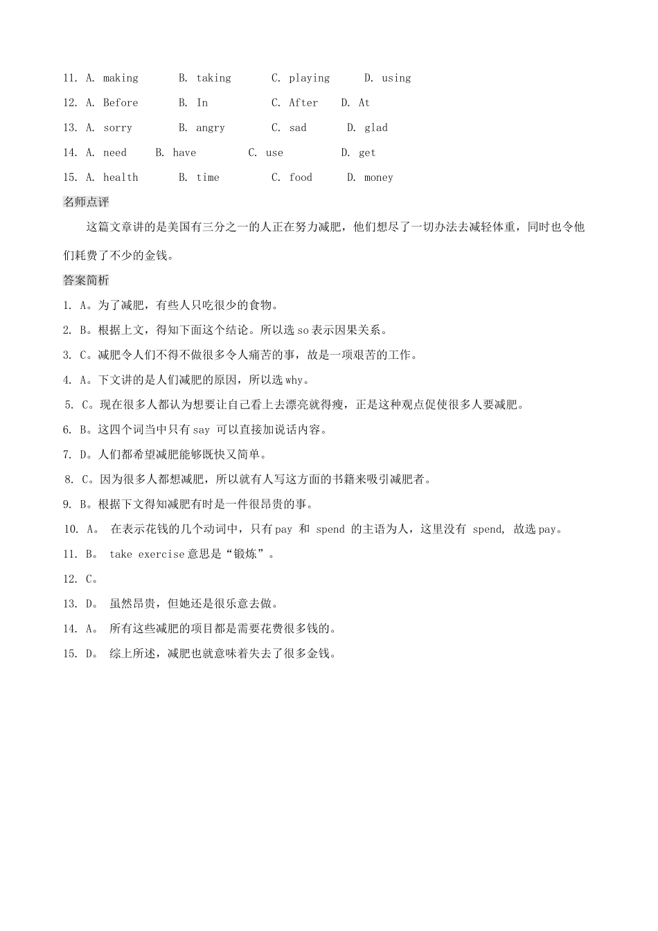 中考英语复习训练 完形填空高难度)试卷_第2页