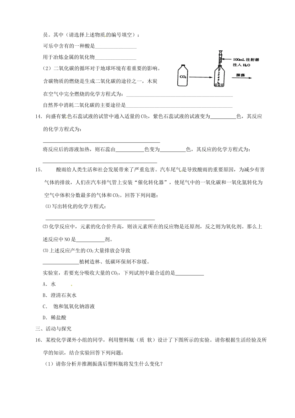 九年级化学上册 第六单元 碳和碳的氧化物单元综合测试(新版)新人教版试卷_第3页
