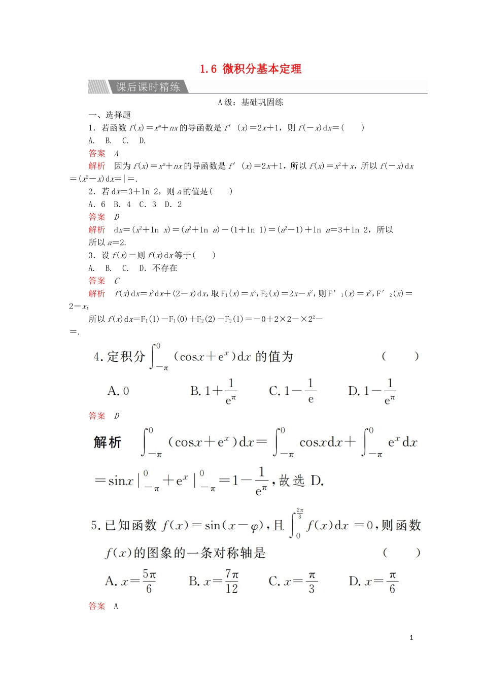 高中数学 第一章 导数及其应用 1.6 微积分基本定理课后课时精练 新人教A版选修2-2-新人教A版高二选修2-2数学试题_第1页