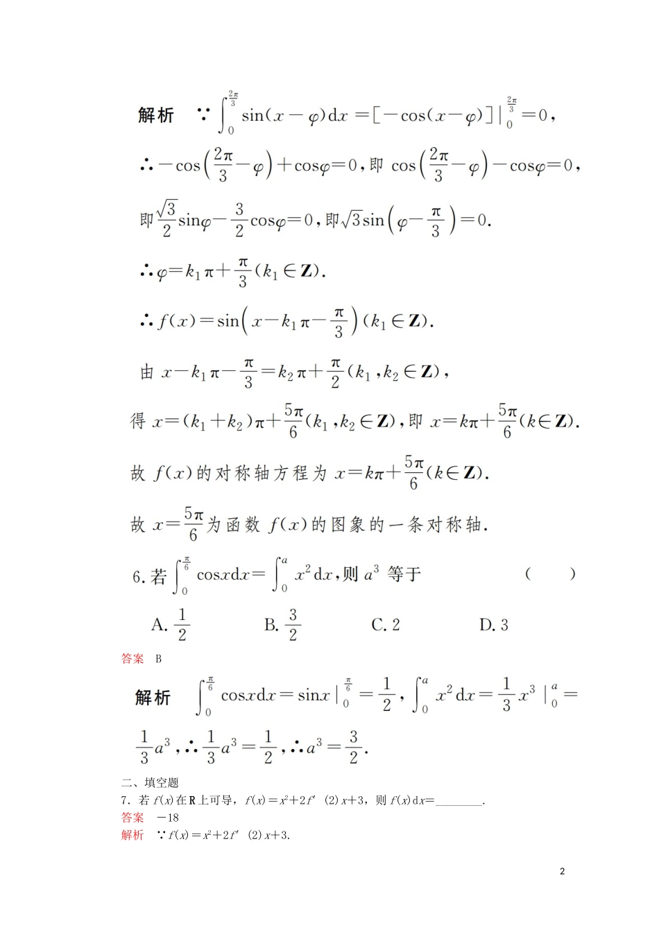 高中数学 第一章 导数及其应用 1.6 微积分基本定理课后课时精练 新人教A版选修2-2-新人教A版高二选修2-2数学试题_第2页