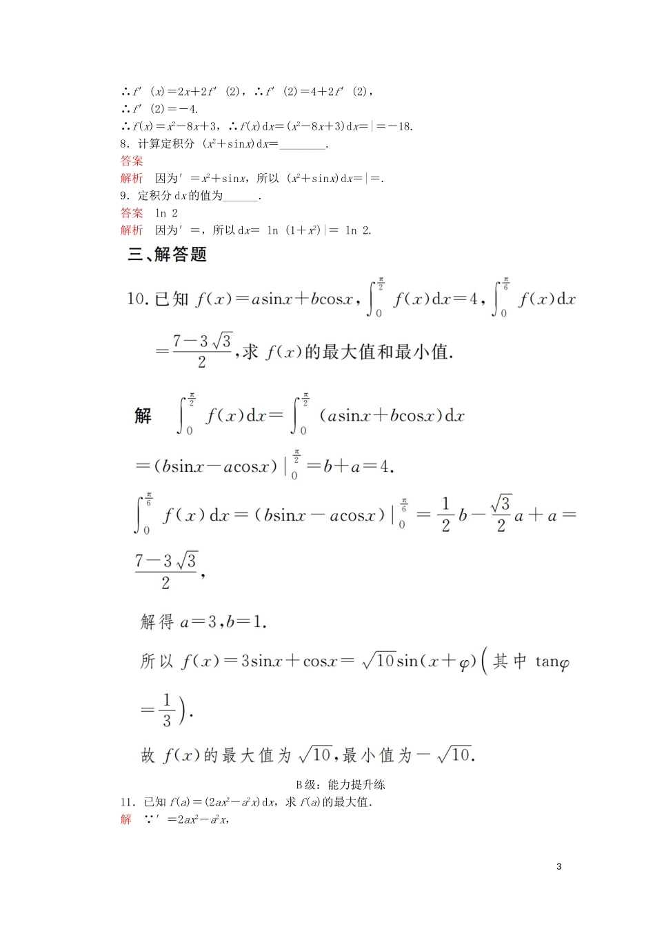 高中数学 第一章 导数及其应用 1.6 微积分基本定理课后课时精练 新人教A版选修2-2-新人教A版高二选修2-2数学试题_第3页