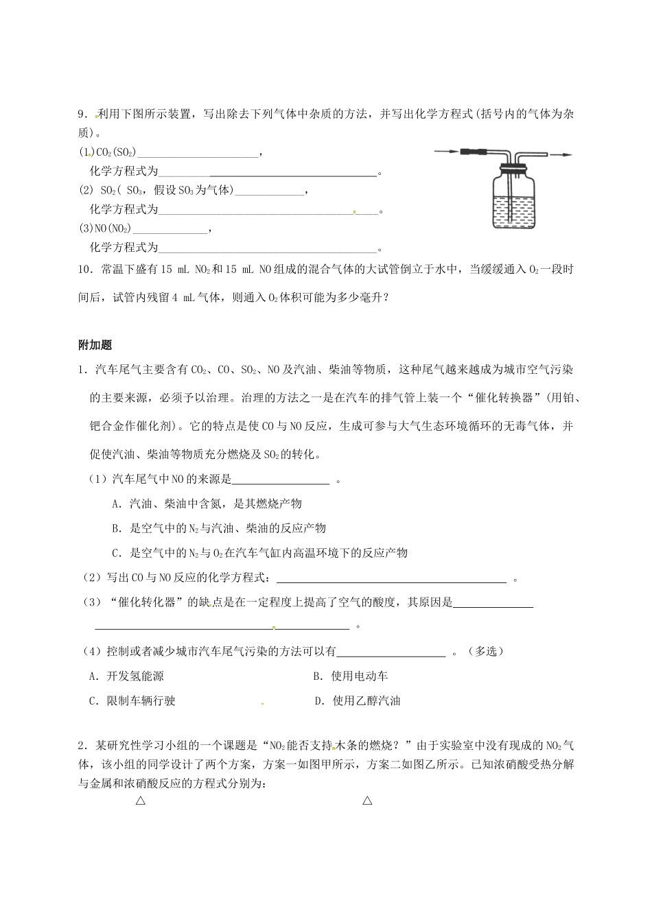 高中化学 第四章 非金属及其化合物 4.3 硫和氮的氧化物练习二 新人教版必修1-新人教版高一必修1化学试题_第2页