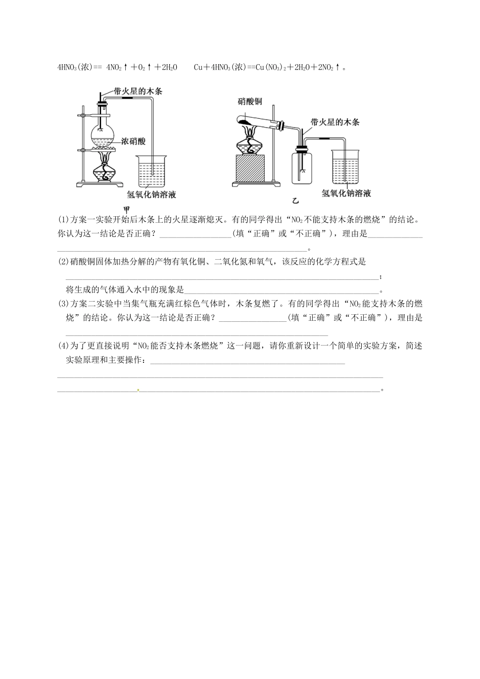 高中化学 第四章 非金属及其化合物 4.3 硫和氮的氧化物练习二 新人教版必修1-新人教版高一必修1化学试题_第3页