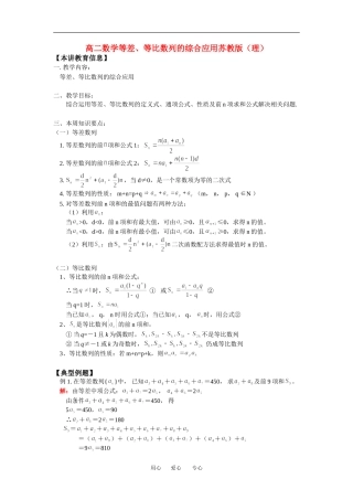 高二数学等差、等比数列的综合应用苏教版（理）知识精讲