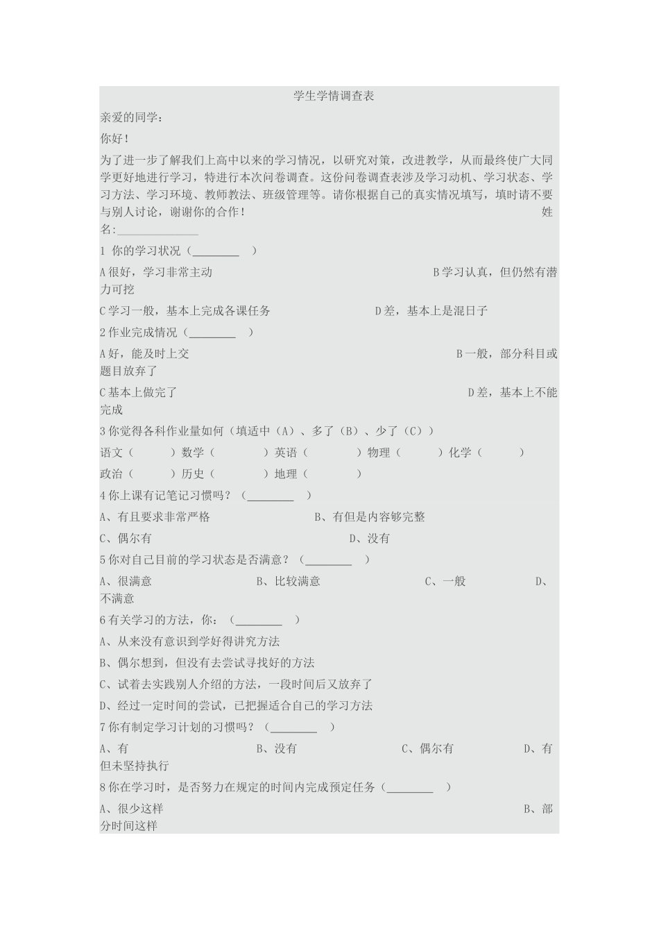 学生学情调查表_第1页