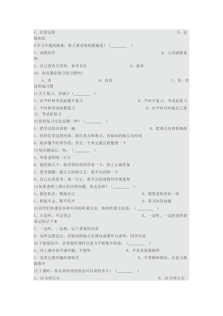 学生学情调查表_第2页