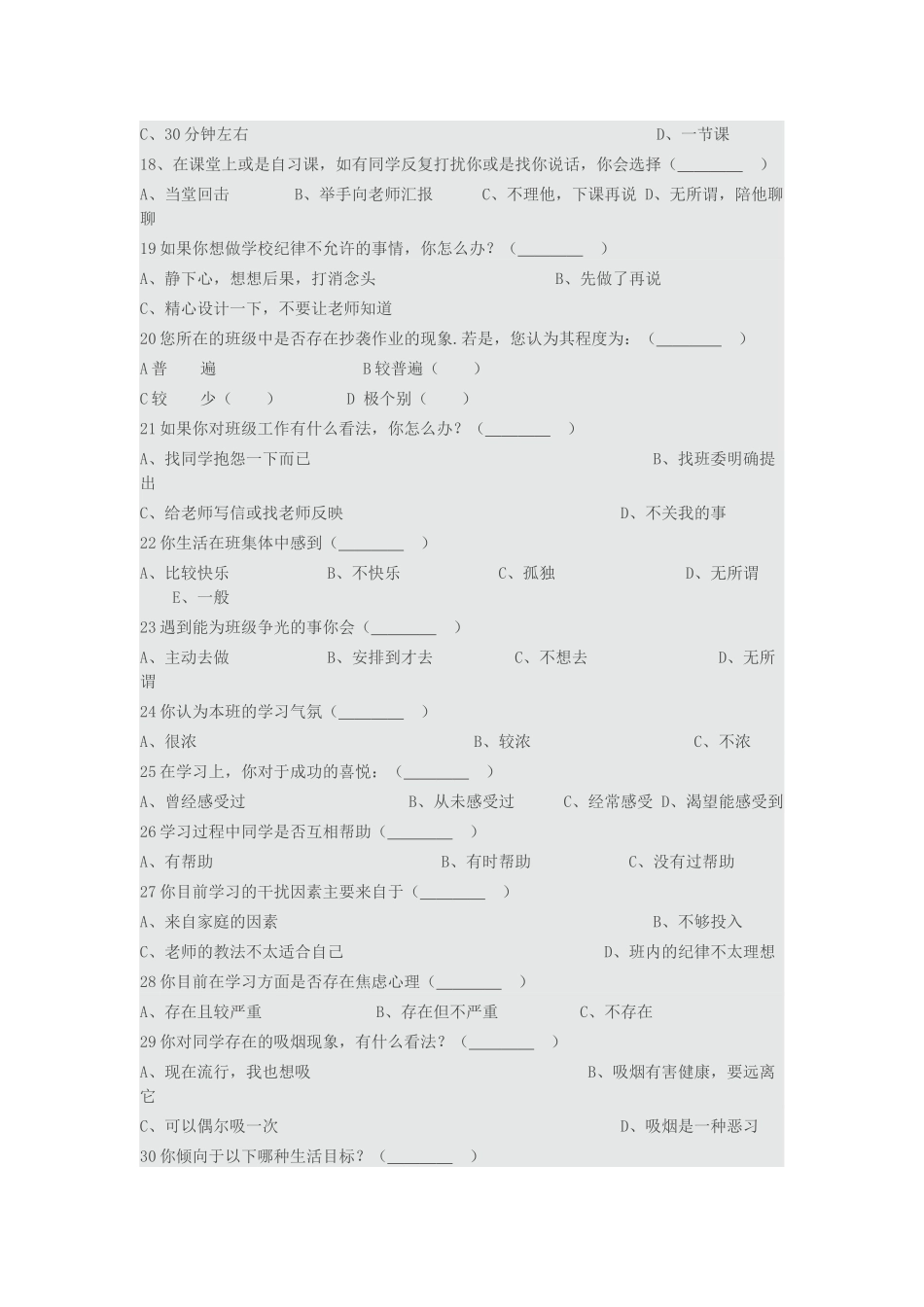 学生学情调查表_第3页