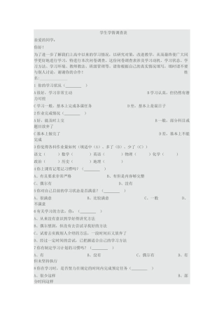 学生学情调查表