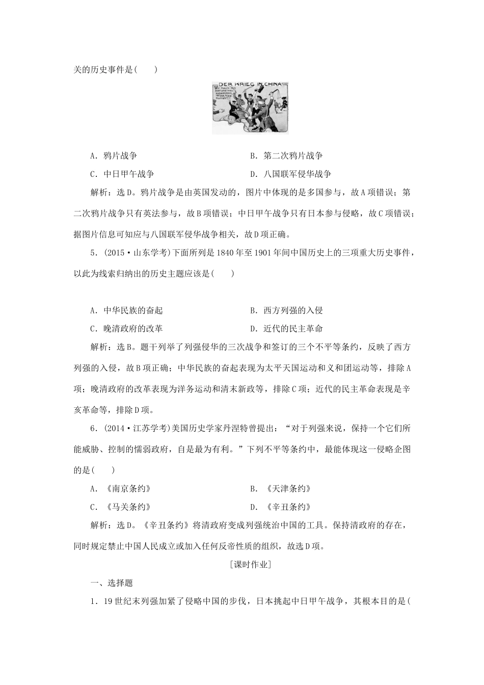 高中历史 第四单元 内忧外患与中华民族的奋起 第14课 从中日甲午战争到八国联军侵华知能演练学业达标 岳麓版必修1-岳麓版高一必修1历史试题_第2页