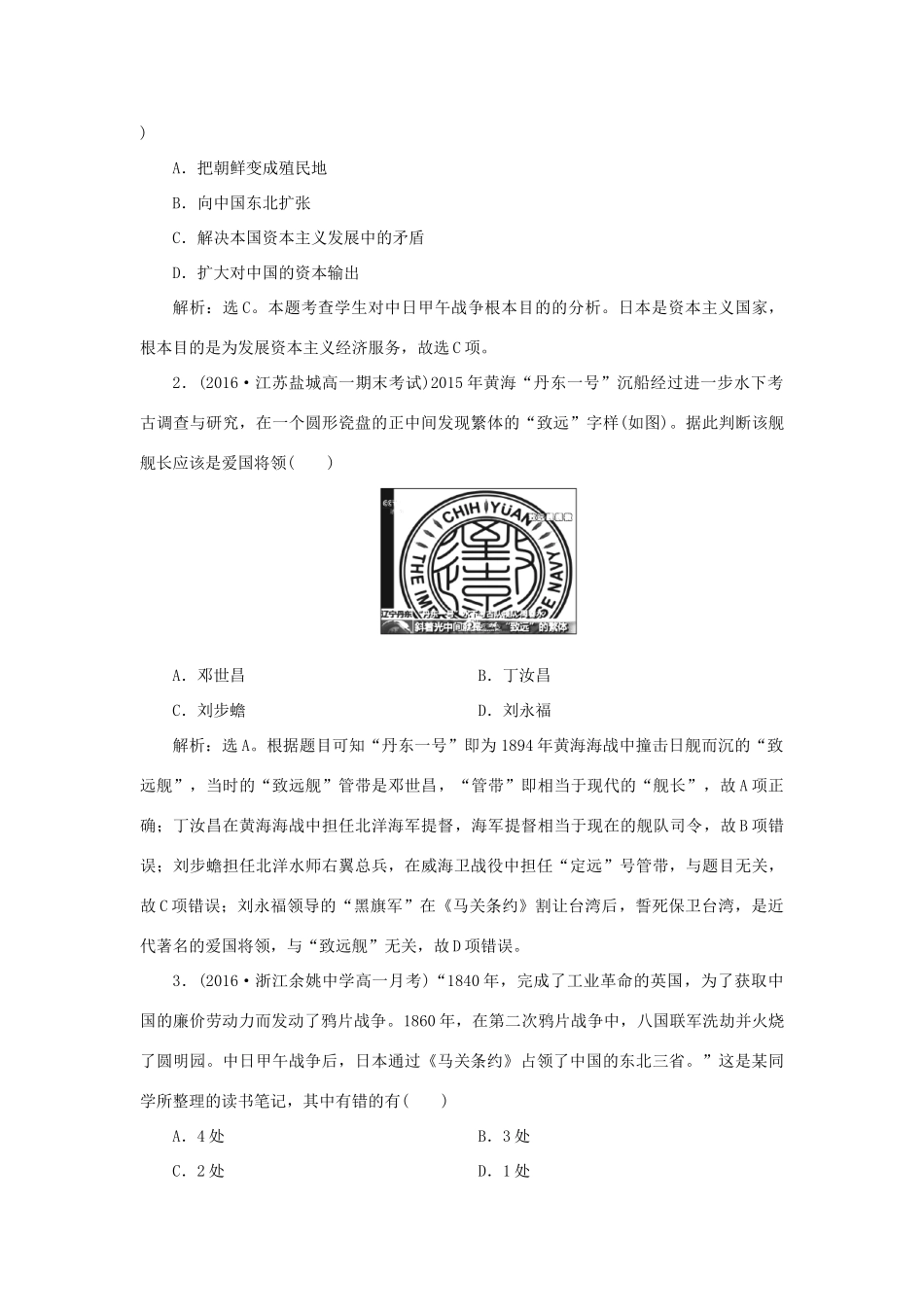 高中历史 第四单元 内忧外患与中华民族的奋起 第14课 从中日甲午战争到八国联军侵华知能演练学业达标 岳麓版必修1-岳麓版高一必修1历史试题_第3页