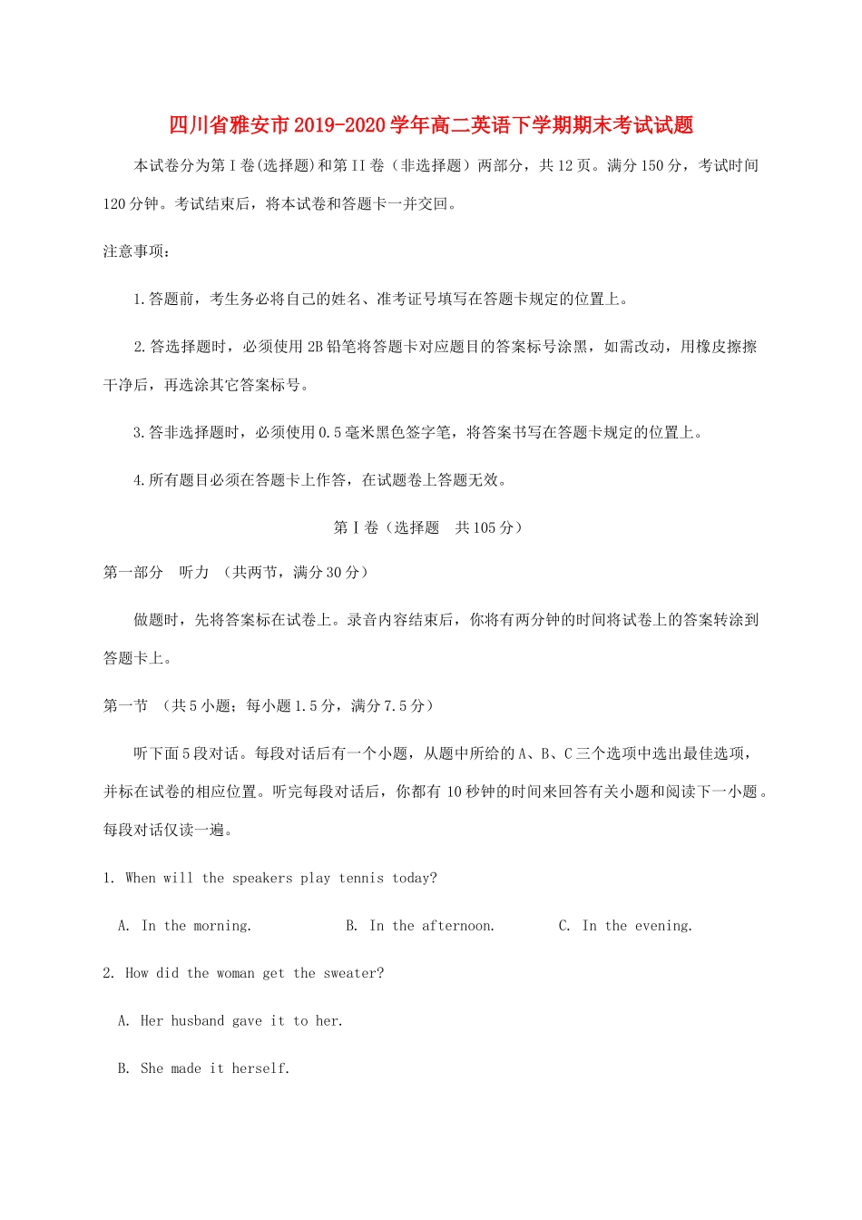 四川省雅安市高二英语下学期期末考试试卷_第1页