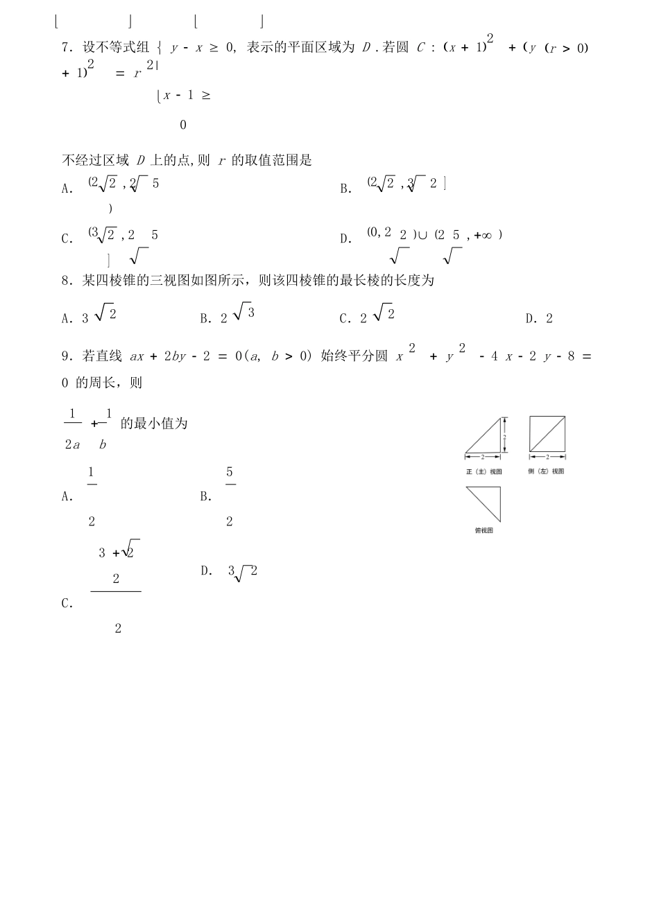 天津市 高二数学上学期期中试卷 文试卷_第2页