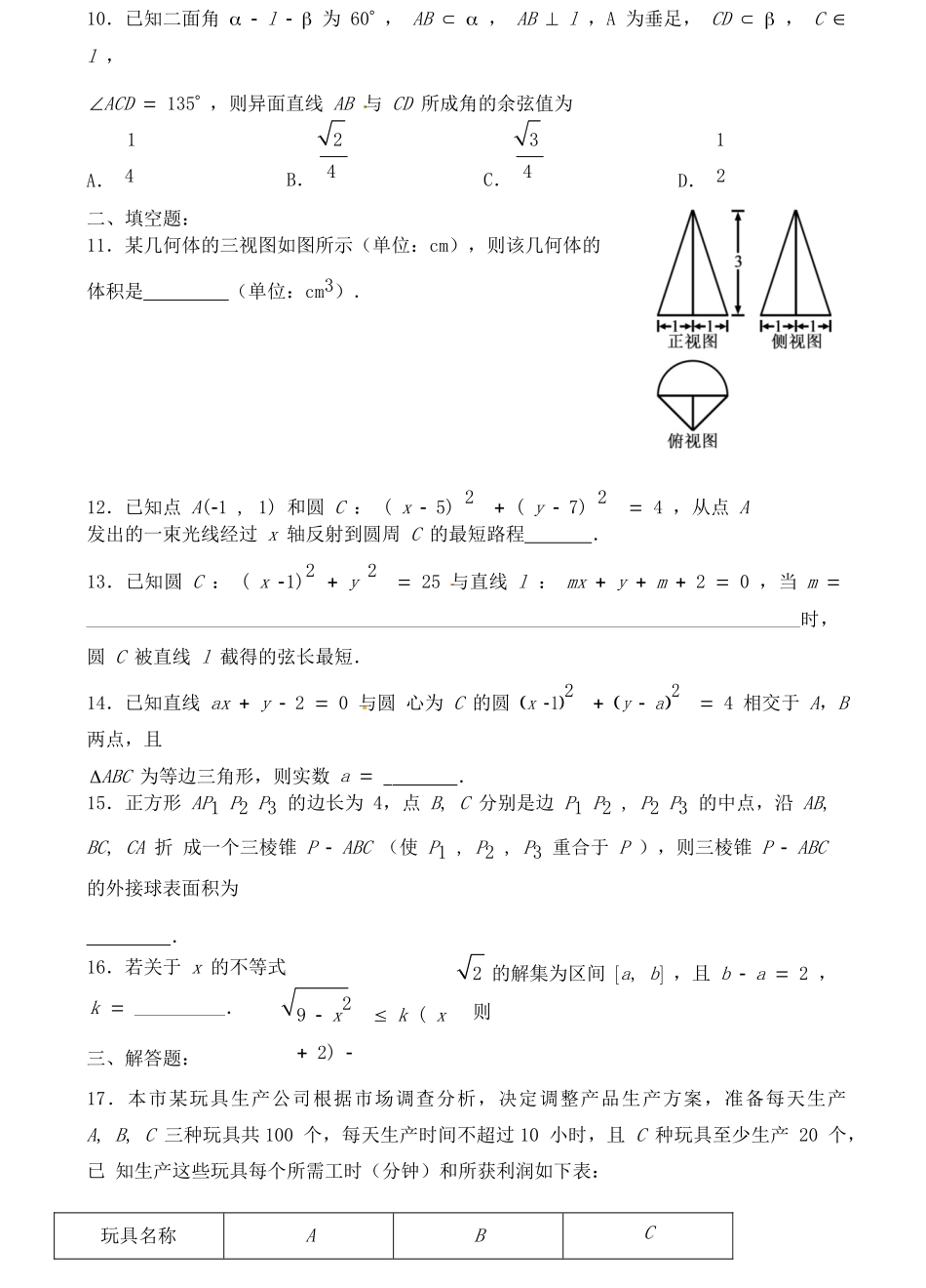 天津市 高二数学上学期期中试卷 文试卷_第3页
