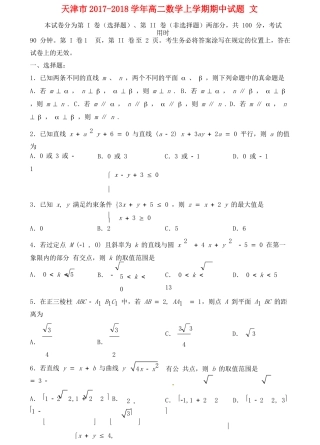 天津市 高二数学上学期期中试卷 文试卷