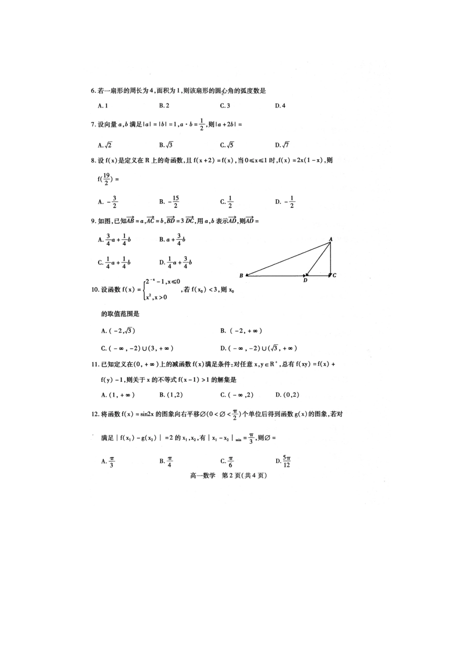 内蒙古包头市高一数学上学期期末考试试题(扫描版) 试题_第2页