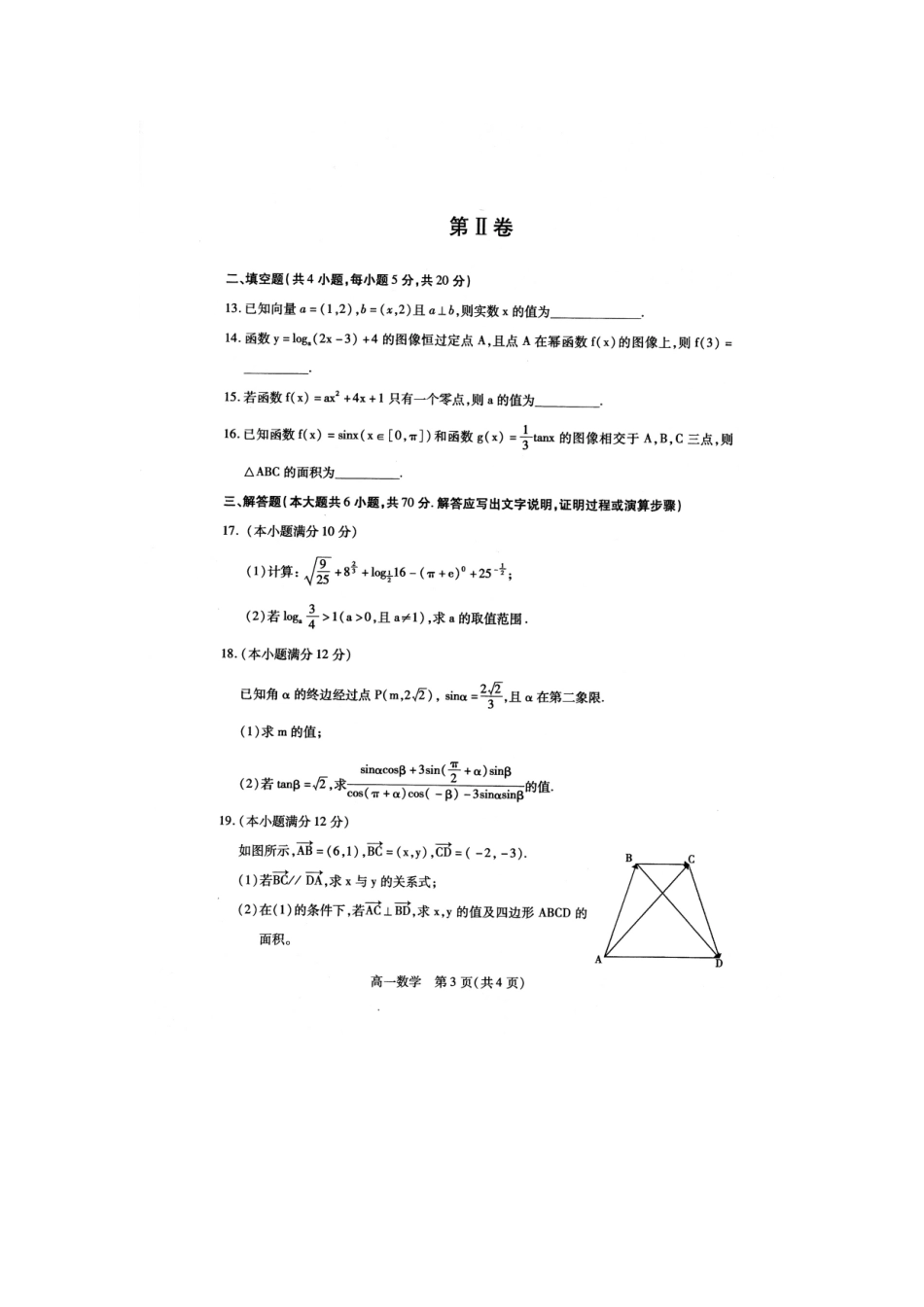内蒙古包头市高一数学上学期期末考试试题(扫描版) 试题_第3页