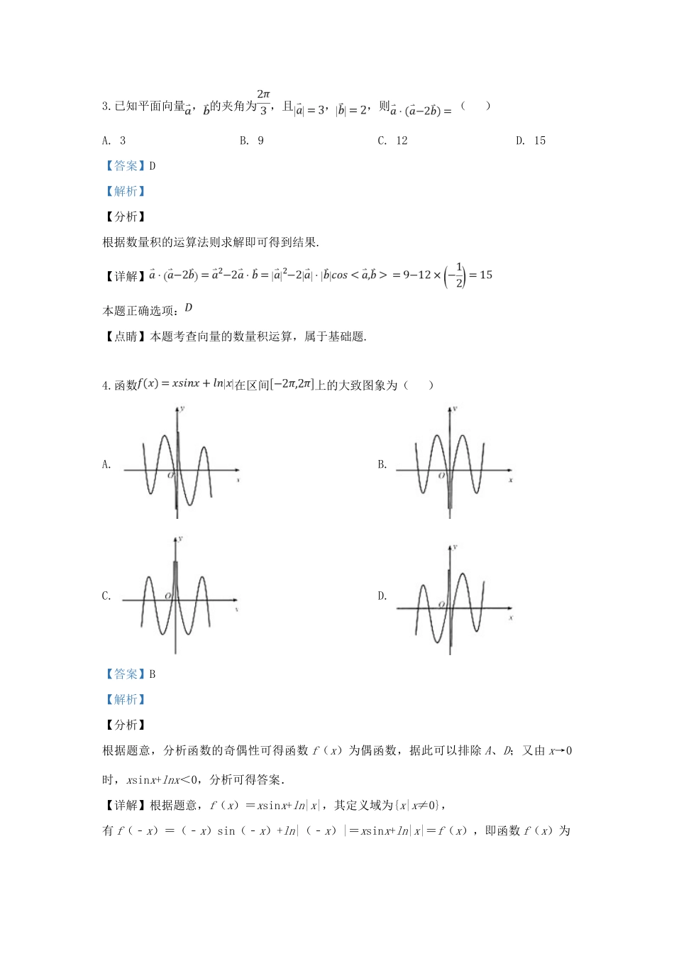 山东省青岛市高三数学5月第二次模考试卷 文试卷(00001)_第2页