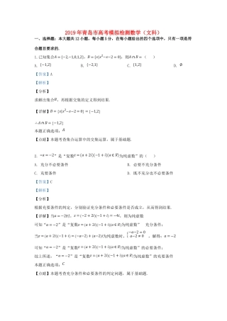山东省青岛市高三数学5月第二次模考试卷 文试卷(00001)