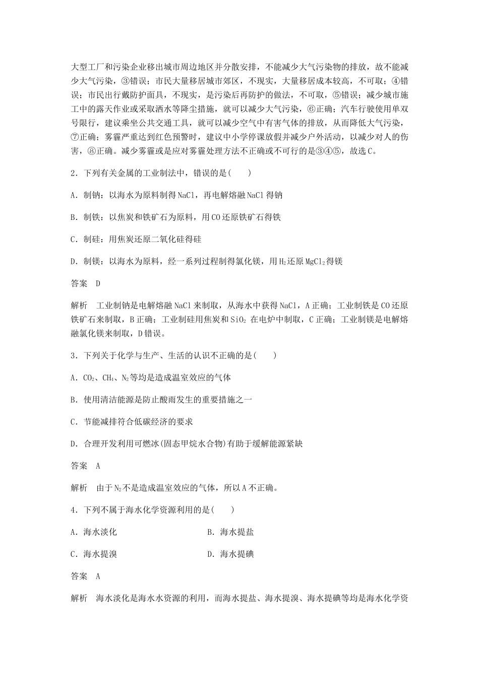 高中化学 第四章《化学与自然资源的开发利用》章末检测 新人教版必修2-新人教版高一必修2化学试题_第2页