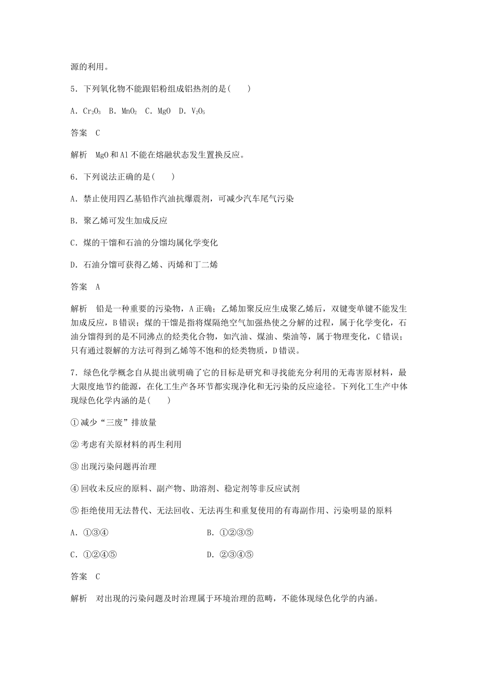 高中化学 第四章《化学与自然资源的开发利用》章末检测 新人教版必修2-新人教版高一必修2化学试题_第3页