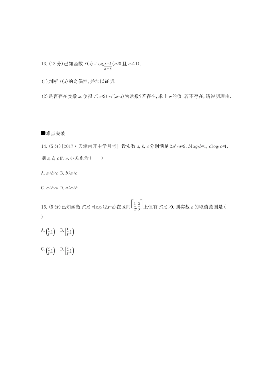 高考数学总复习 课时作业（9）对数与对数函数 理-人教版高三全册数学试题_第3页
