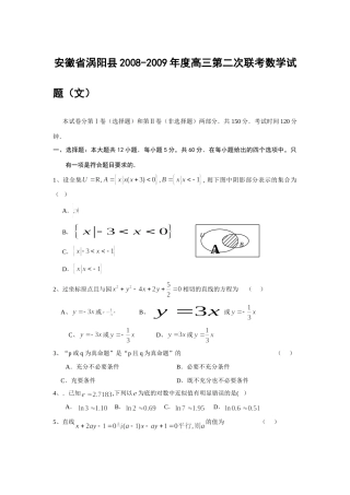 安徽省涡阳县高三数学第二次联考试卷(文)试卷