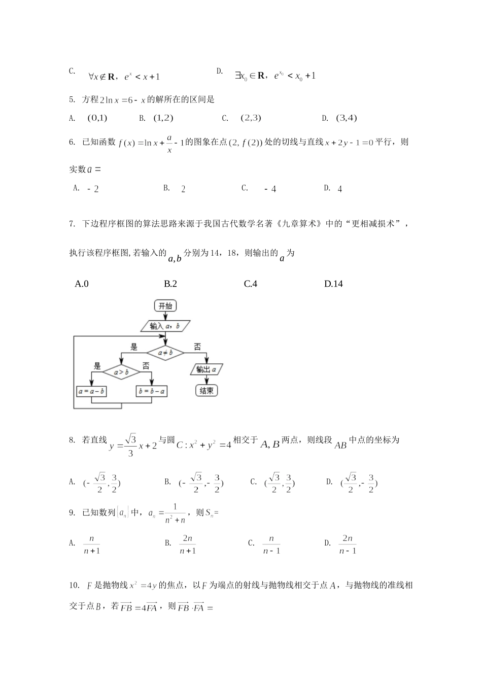 吉林省长春外国语学校高二数学下学期期中试卷 文试卷_第2页