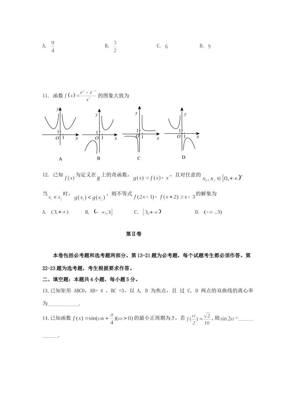 吉林省长春外国语学校高二数学下学期期中试卷 文试卷_第3页