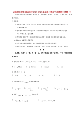 吉林省长春外国语学校高二数学下学期期中试卷 文试卷