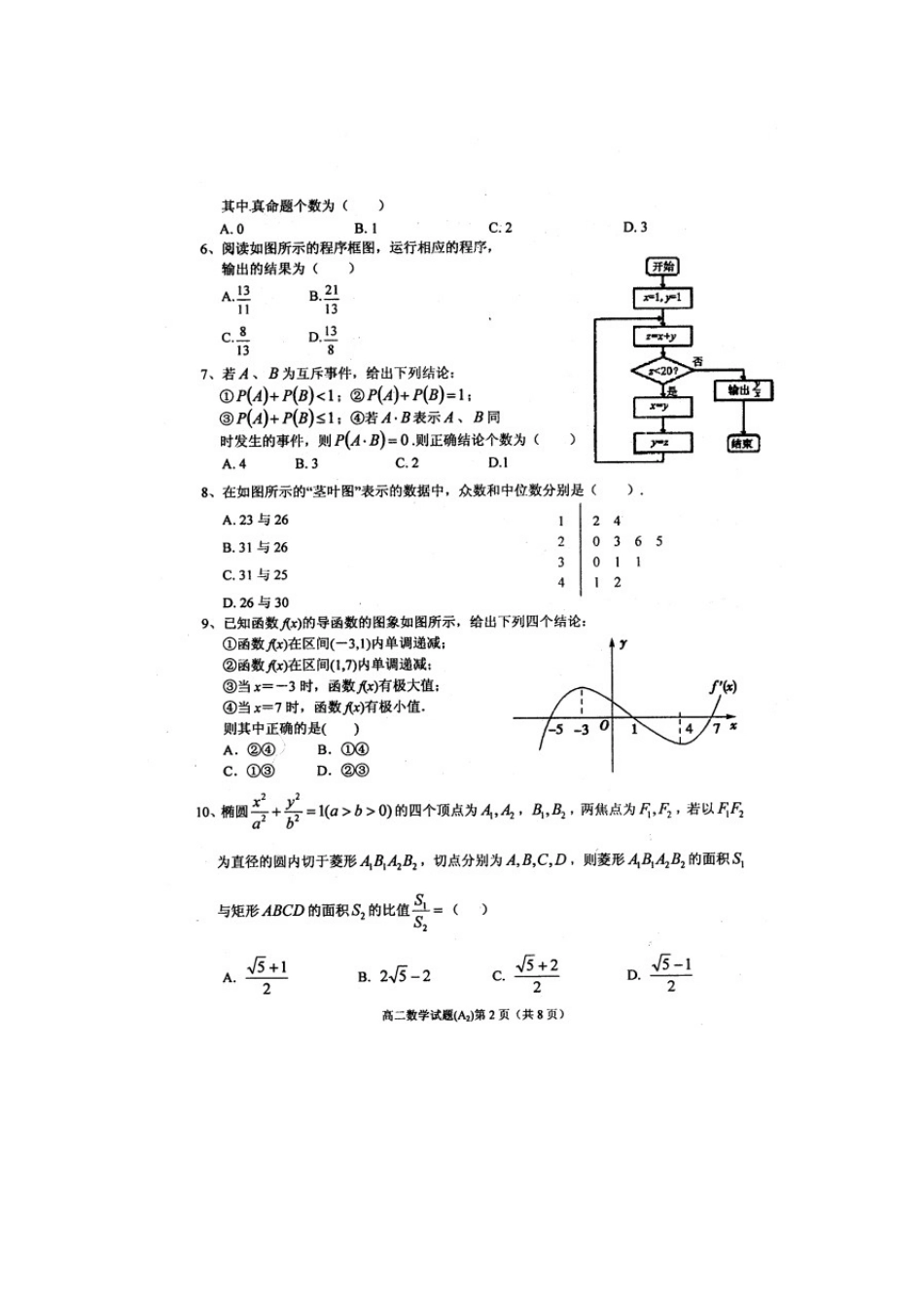 安徽省安庆市高二数学上学期期末考试试卷A2(扫描版)新人教A版试卷_第2页