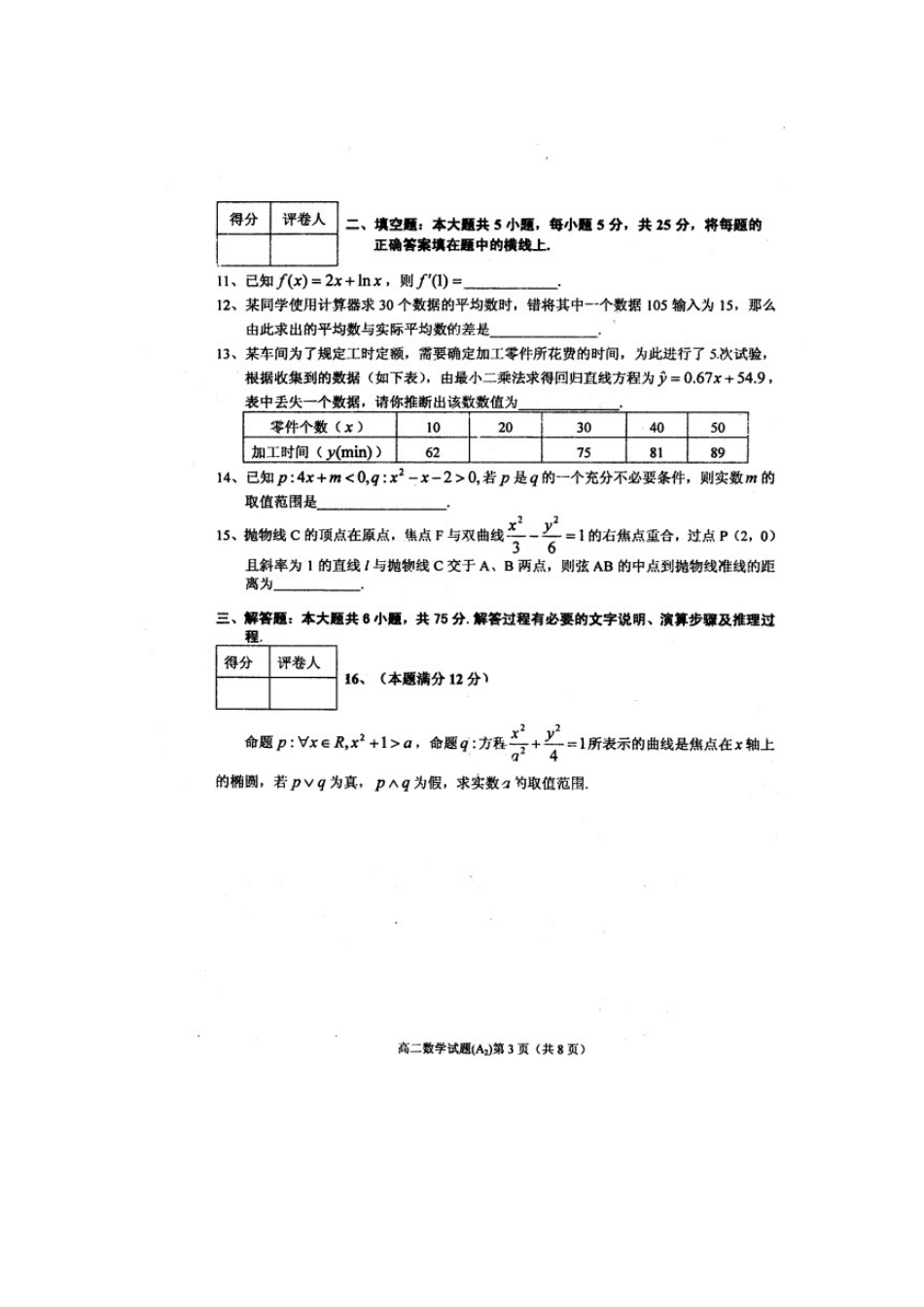 安徽省安庆市高二数学上学期期末考试试卷A2(扫描版)新人教A版试卷_第3页