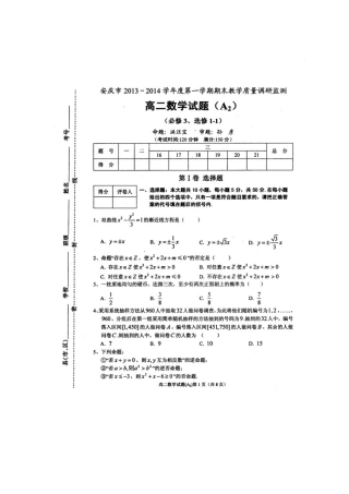 安徽省安庆市高二数学上学期期末考试试卷A2(扫描版)新人教A版试卷