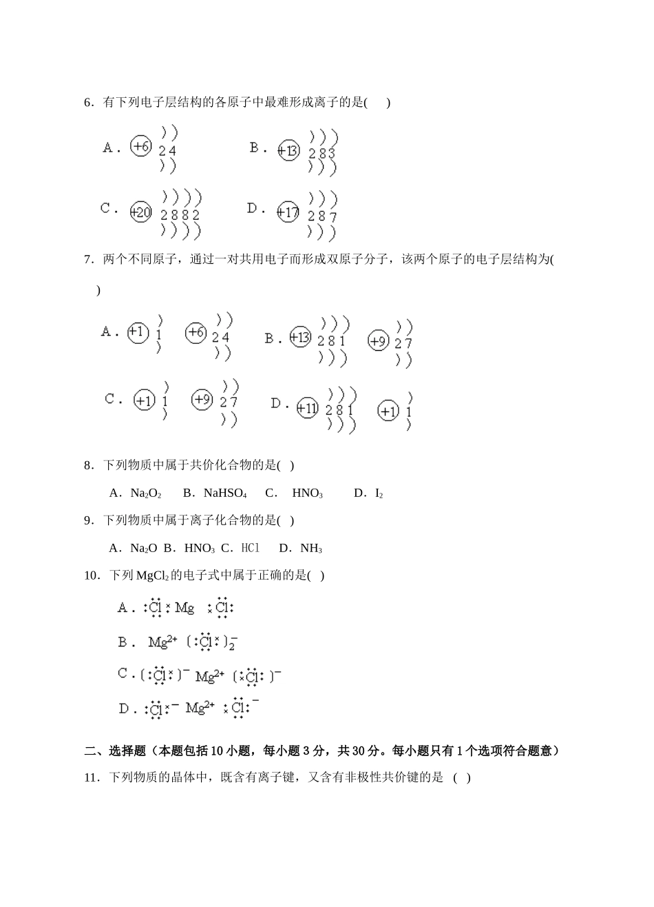 高一化学第一章物质结构_元素周期律_第三节化学键人教版必修2_第2页