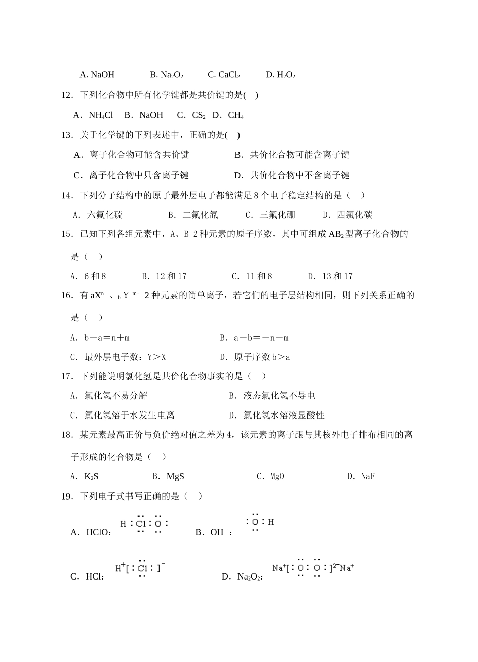 高一化学第一章物质结构_元素周期律_第三节化学键人教版必修2_第3页