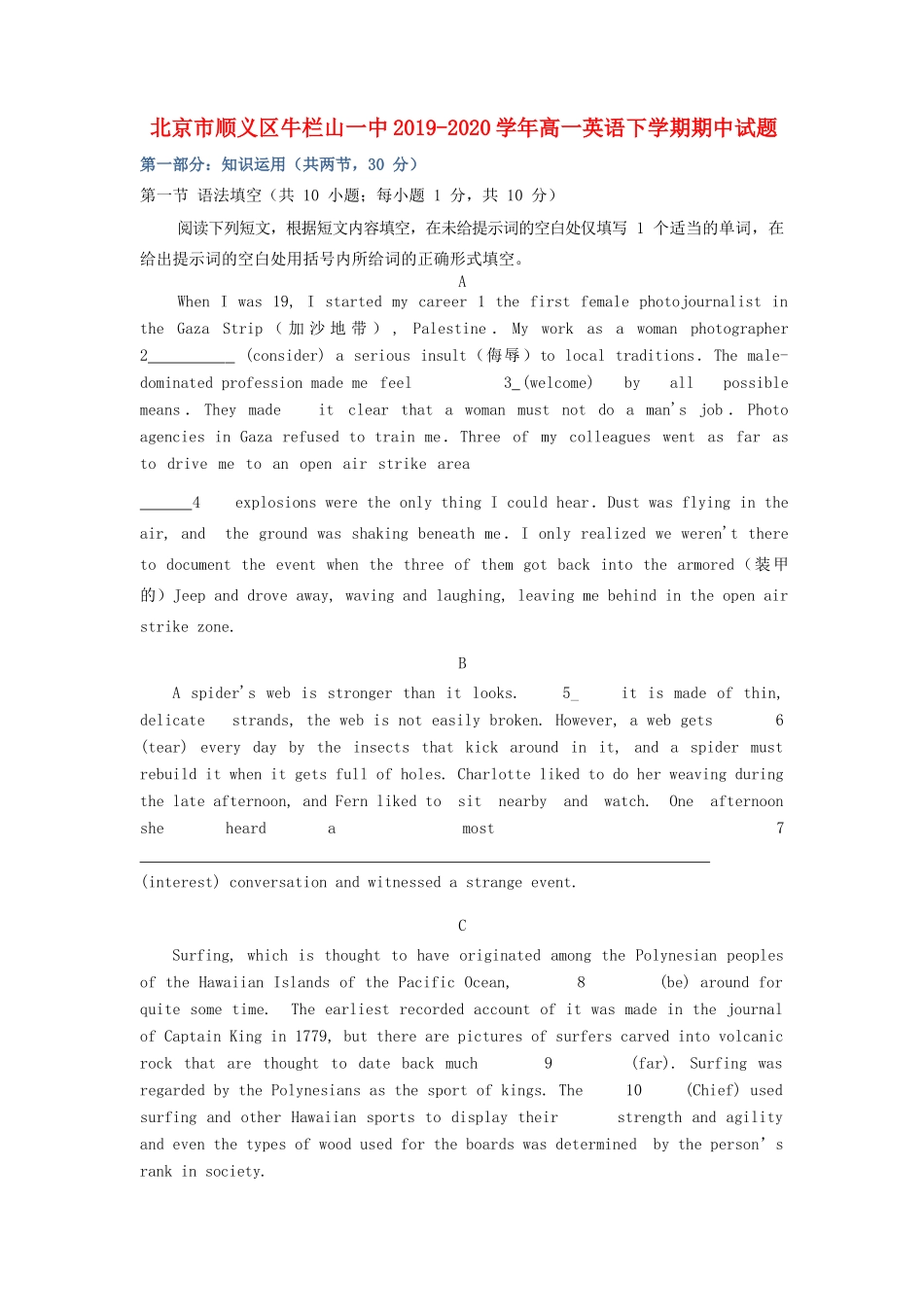 北京市顺义区牛栏山一中高一英语下学期期中试卷_第1页